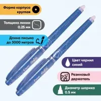 Набор стираемых ручек Pilot Frixion, гелевые, 2 штуки, синий стержень, узел 0.5 мм