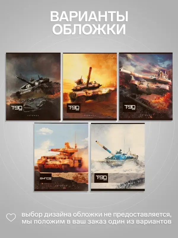 Тетрадь 48 листов в клетку, Calligrata &laquo;Танки&raquo;, МИКС