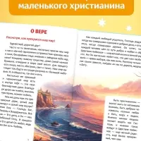 Книга в твёрдом переплёте &laquo;Подарок крестнику&raquo;, 64 страницы