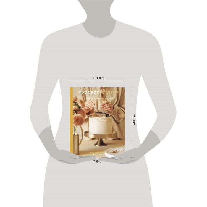 «Чизкейк внутри, книга третья», Мельник В. «Чизкейк внутри, книга третья», Мельник В.