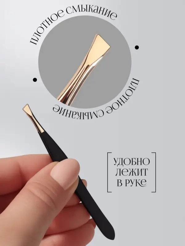 Пинцет скошенный, узкий, 8.5 см, цвет чёрный, золотистый