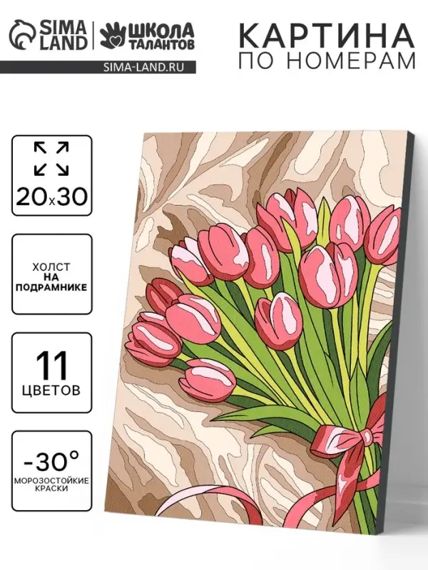Картина по номерам &laquo;Нежность тюльпанов&raquo;, 20&times;30 см