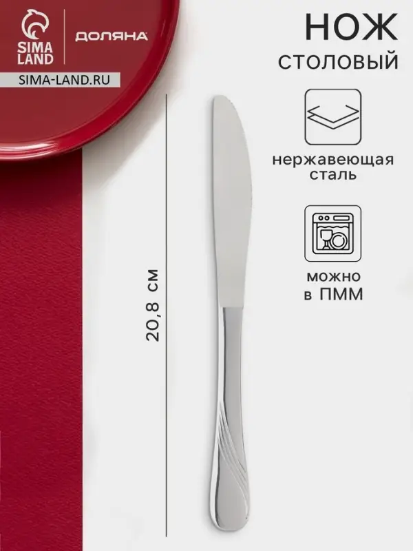 Нож столовый Доляна &laquo;София&raquo;, длина 20.8 см, толщина 4 мм, нержавеющая сталь, серебристый