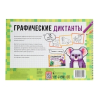Книга "Графические диктанты. Животные", 36 страниц