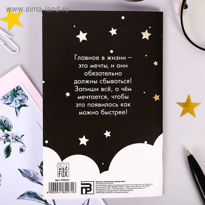 Блокнот А6, 16 л «Пожелания самому себе» Блокнот А6, 16 л «Пожелания самому себе»