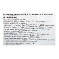 Шоколад тёмный Callebaut 54.5% таблетированный, 400 г