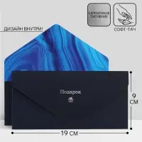 Конверт подарочный &laquo;Подарок&raquo;, софт тач, тиснение, 19&times;9 см