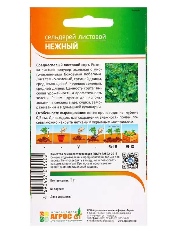 Семена Сельдерей Семена Сельдерей "Нежный" 1 г