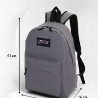 Рюкзак школьный на молнии, с карманом, однотонный, размер 30&times;14&times;41 см, серый
