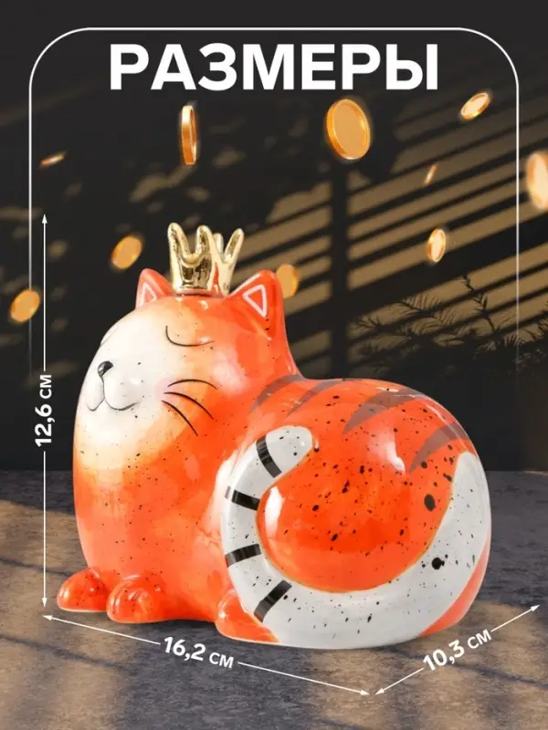 Копилка для денег &laquo;Спящая рыжая кошка в короне&raquo;, керамика, 16.2&times;10.3&times;12.6 см