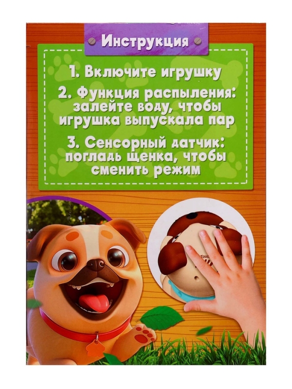 Интерактивная игрушка "Щенок Барри" звуковые и световые эффекты, ходит, выпускает пар