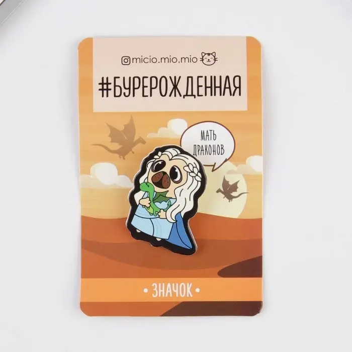 Значок «Мать драконов», 8 х 12 см Значок «Мать драконов», 8 х 12 см