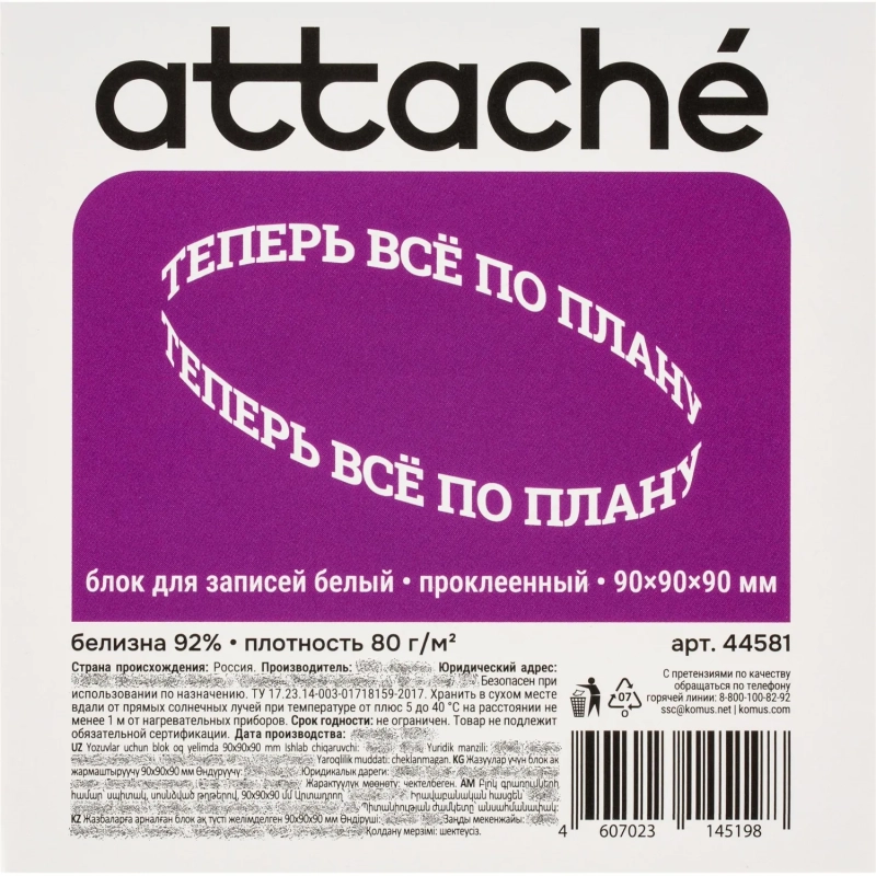 Блок для записей &nbsp; ATTACHE на склейке 9х9х9 белый блок&nbsp;80 г/92