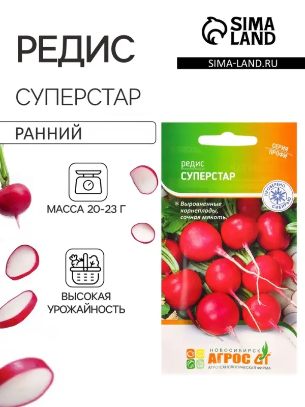 Семена Редис "Суперстар" 2 г