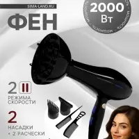 Фен LF-30, Вт, 2 скорости, 3 температурных режима, 3 насадки, чёрный