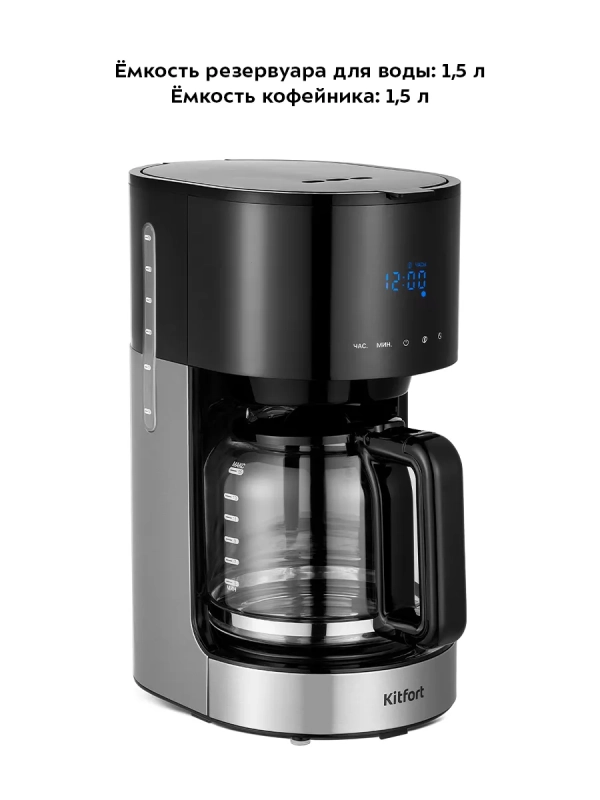 Кофеварка капельная электрическая КТ-7297 - 900 Вт