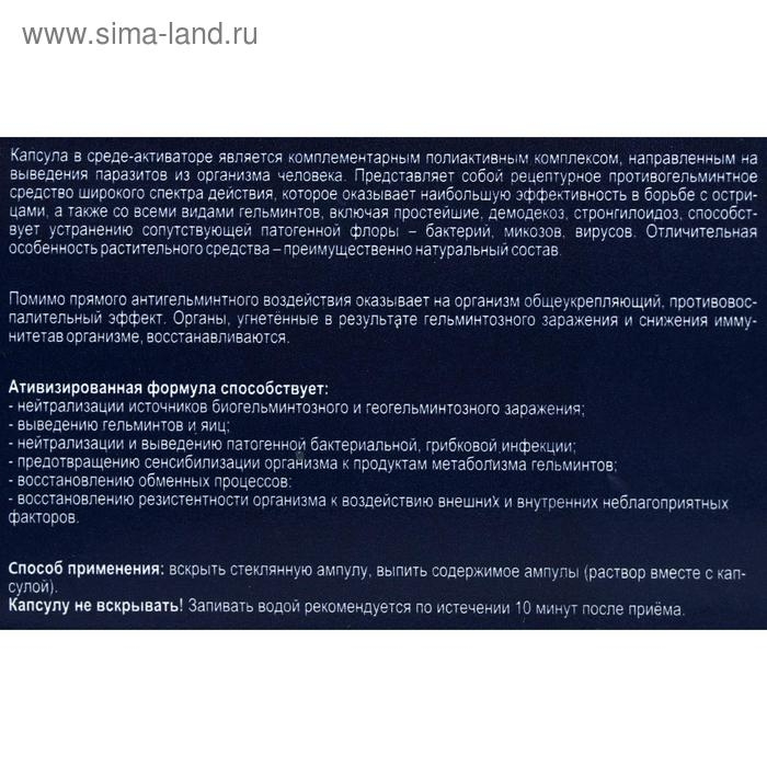 Противопаразитное средство «Гельминчист», 10 капсул по 0,5 г Противопаразитное средство «Гельминчист», 10 капсул по 0,5 г