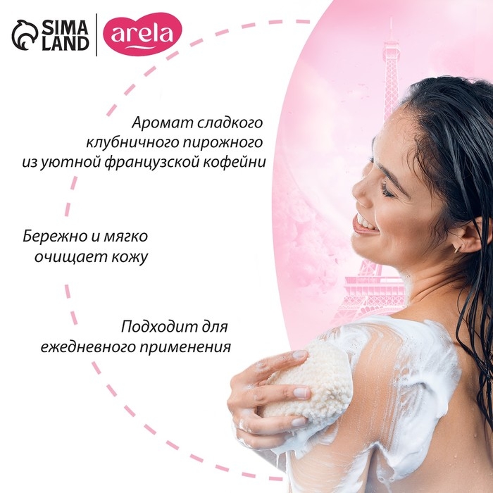 Гель для душа «Романтика в Париже», 250 мл, аромат клубники в карамели, ARELA