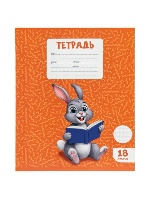 Тетради 10 штук, 18 листов в клетку Calligrata KIDS, серые листы, блок №2, 5 видов