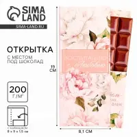 Открытка с местом под шоколадку &laquo;Воспитателю с любовью&raquo; размер 19 см &times; 8.1 см, плотность 200 г