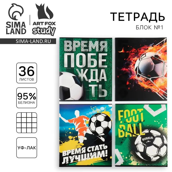 Тетрадь в клетку, 36 л., А5, на скрепке, блок №1 &laquo;Футбол&raquo; МИКС