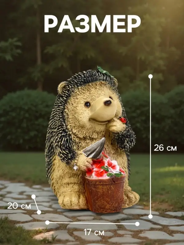Садовая фигура из полистоуна &laquo;Ёжик с цветочным горшком&raquo;, 20&times;17&times;26 см