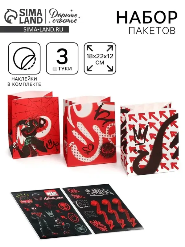 Пакет подарочный крафтовый со стикерами,, набор 3 шт., 18&times;22&times;12 см, &laquo;Супергерой&raquo;