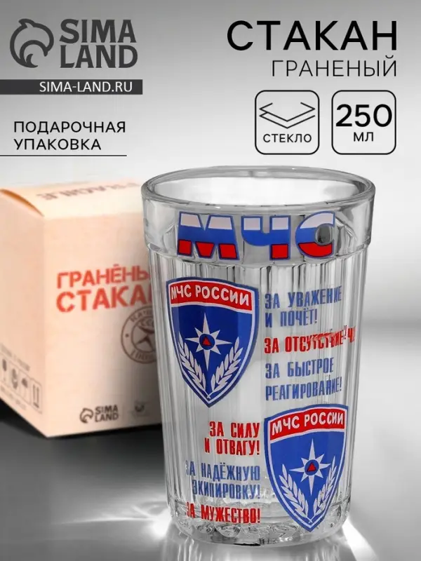 Стакан граненый &laquo;МЧС&raquo;, 250 мл