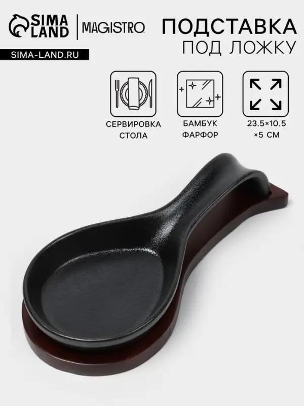 Подставка под ложку с поддоном Magistro &laquo;Галактика&raquo;, фарфор, 23.5&times;10.5&times;5 см, чёрная