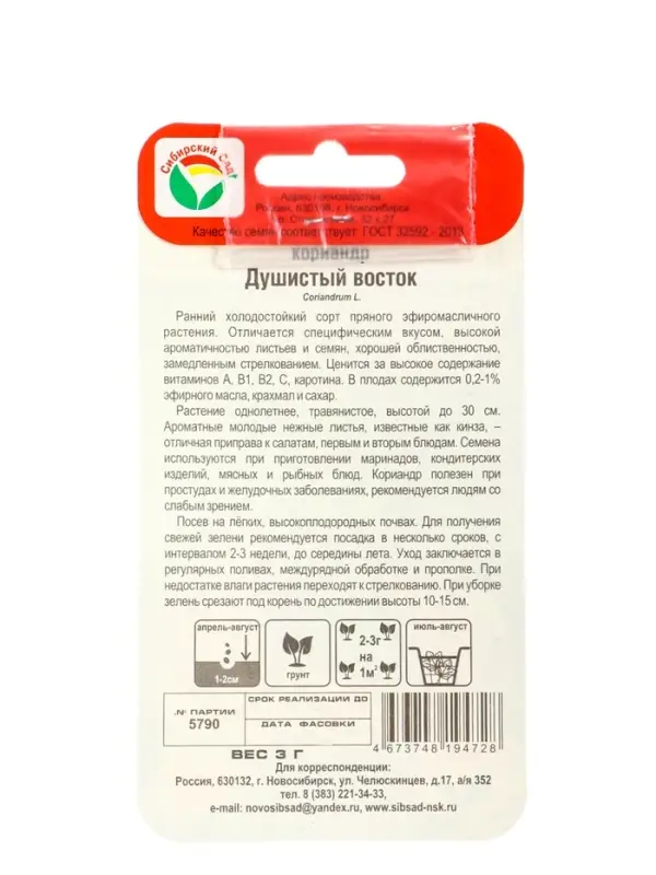 Набор семян Кориандр &laquo;Душистый Восток&raquo;, 2 упаковки