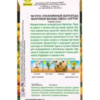 Семена цветов Бархатцы Махровый малыш отклоненные, смесь сортов Золотая серия, Ц/П,0,1 г Семена цветов Бархатцы Махровый малыш отклоненные, смесь сортов Золотая серия, Ц/П,0,1 г