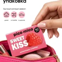 Матирующие салфетки с экстрактом малины, 50 шт., PICO MICO