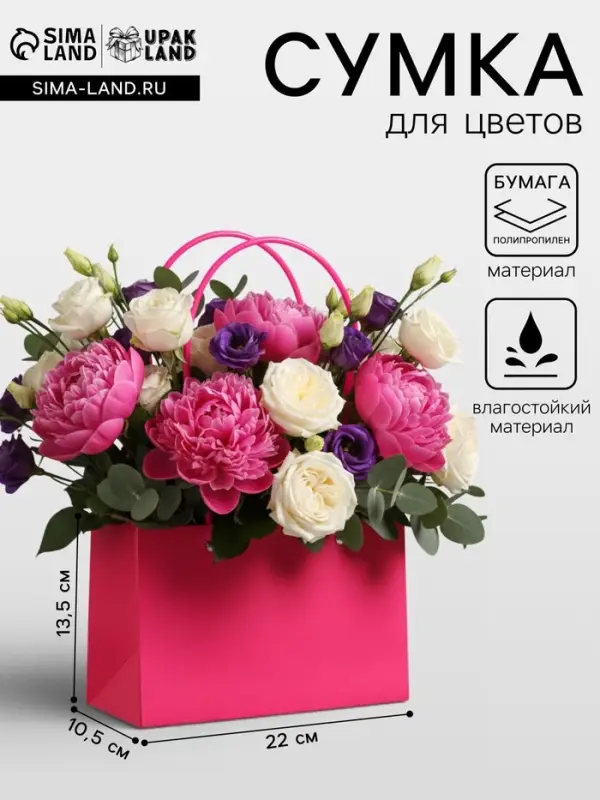 Сумка переноска для цветов, влагостойкая, фуксия, 22&times;10.5&times;13.5 см