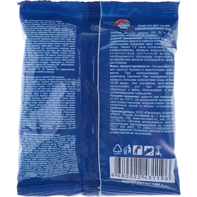 Средство для прочистки труб АНТИЗАСОР 100г _Н