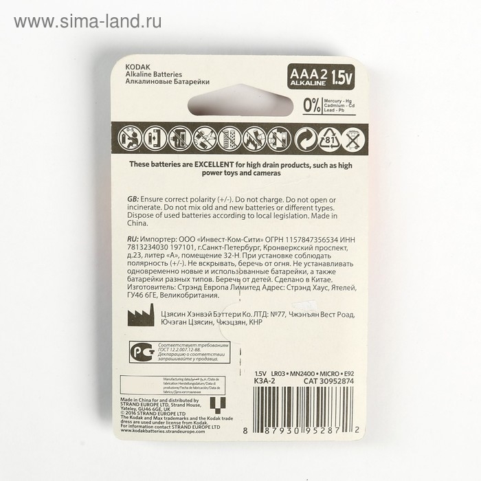 Батарейка алкалиновая Kodak Max, AAA, LR03-2BL, 1.5В, блистер, 2 шт. Батарейка алкалиновая Kodak Max, AAA, LR03-2BL, 1.5В, блистер, 2 шт.