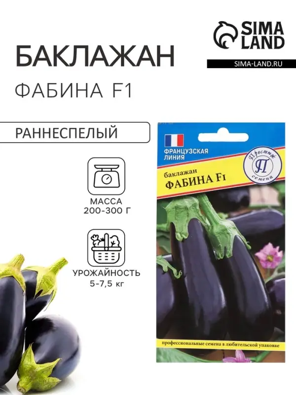 Семена Баклажан &laquo;Фабина&raquo;, F1, 5 шт., &laquo;Престиж семена&raquo;