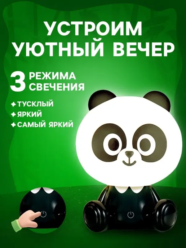 Лампа - ночник ZABIAKA &laquo;Панда&raquo;, световые эффекты, работает от сети