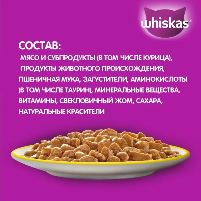 Влажный корм Whiskas для кошек 7+ рагу с курицей, 75 г Влажный корм Whiskas для кошек 7+ рагу с курицей, 75 г