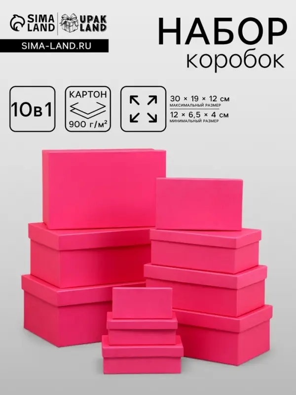 Набор подарочных коробок 10 в 1 &laquo;Фуксия&raquo;, 30&times;19&times;12 - 12&times;6.5&times;4 см