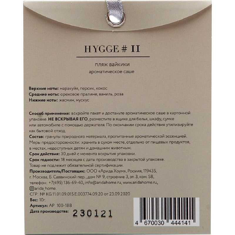 Аромасаше Hygge #11 Пляж Вайкики