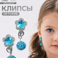 Серьги клипсы детские &laquo;Выбражулька. Шамбала и звездой кристалл&raquo;, голубые