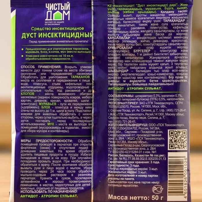 Дуст инсектицидный от тараканов, блох, клопов, муравьев Чистый дом 50 г Дуст инсектицидный от тараканов, блох, клопов, муравьев Чистый дом 50 г