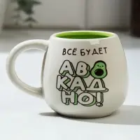 Кружка &laquo;Авокадо&raquo;, 300 мл