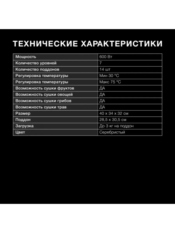 Сушка для фруктов и овощей HYFD-8801 14под. 600Вт