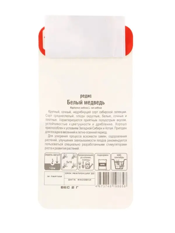 Семена Редис Белый медведь 2г