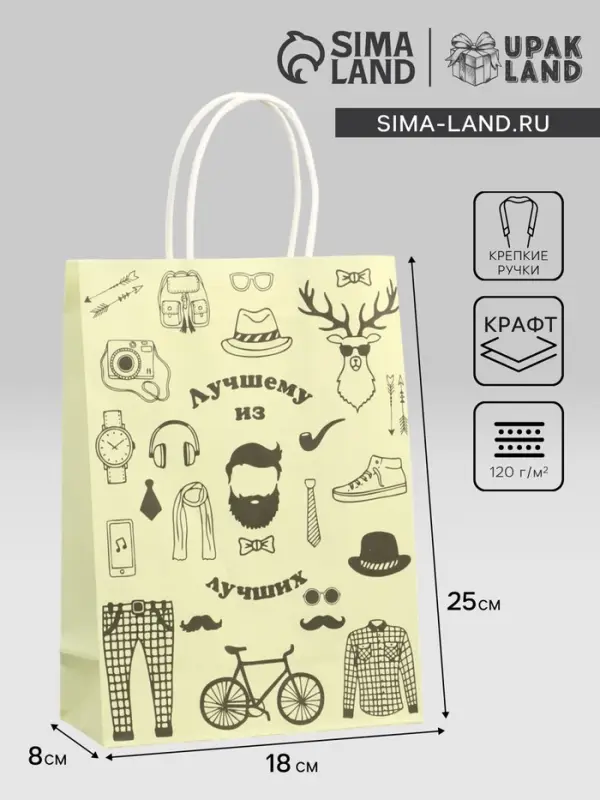 Пакет подарочный крафт «Лучшему мужчине!» 18×8×25 см