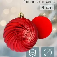 Ёлочные шары набор 4 шт. &laquo;Бархат ассорти&raquo; классик полосы, d=10 см, красные