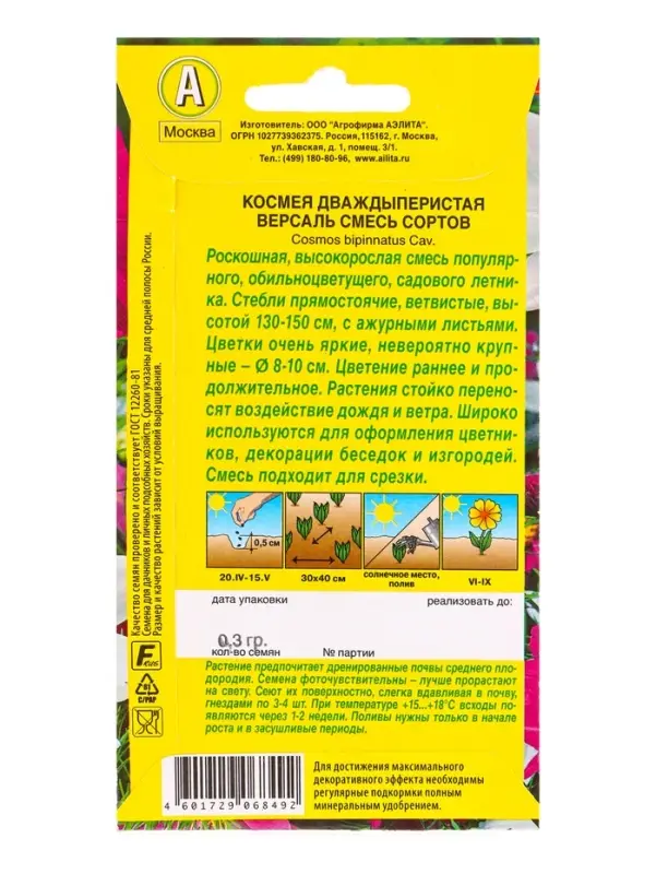 Семена цветов Космея Версаль, смесь сортов , Ц/П,0,3 г Семена цветов Космея Версаль, смесь сортов , Ц/П,0,3 г
