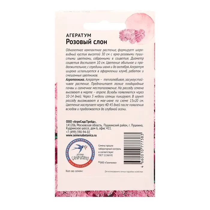 Семена цветов Агератум  Семена цветов Агератум "Розовый слон", 0,05 г