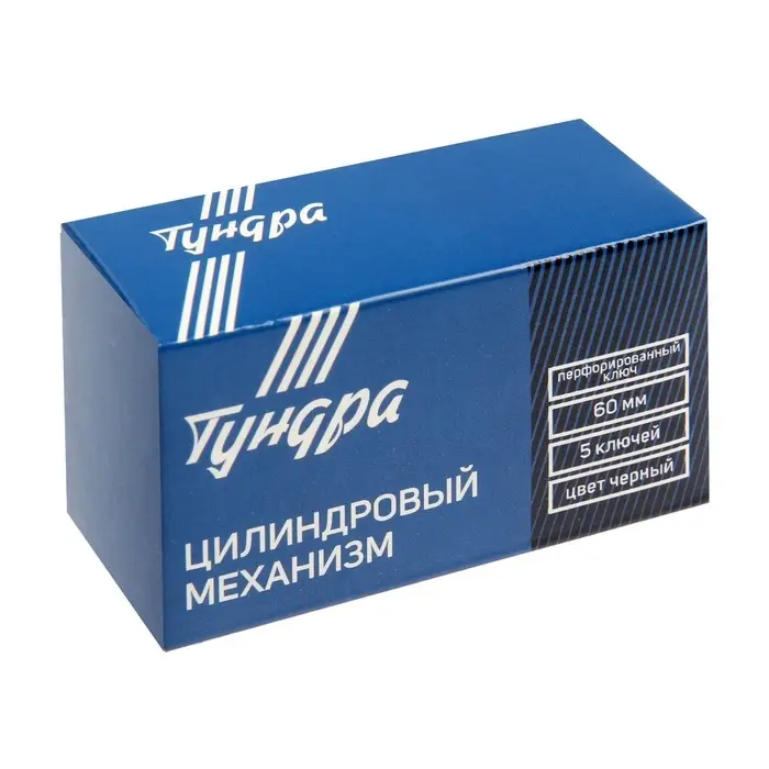 Цилиндровый механизм, 60 мм, перфор. ключ, 5 ключей, черный